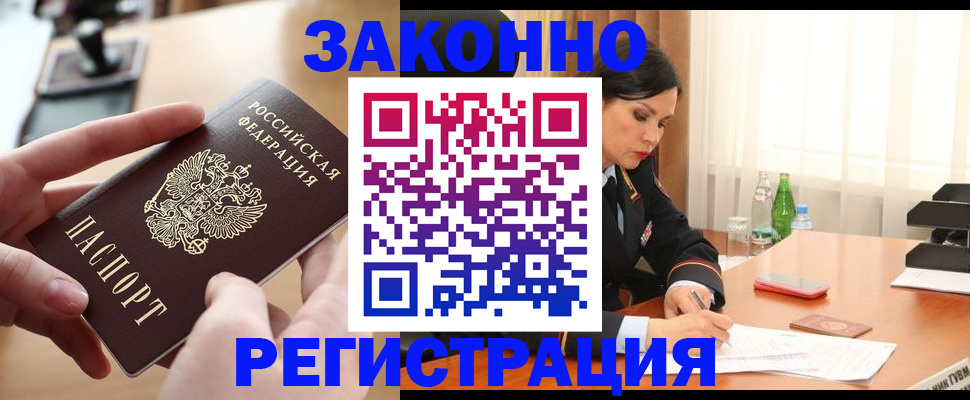 временная регистрация купить в Ульяновске